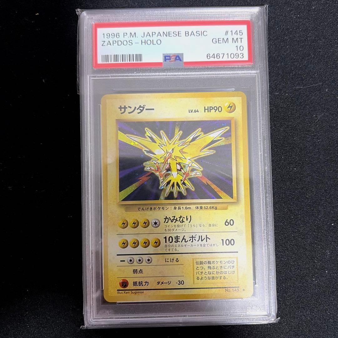 旧裏サンダー　マークあり　psa10