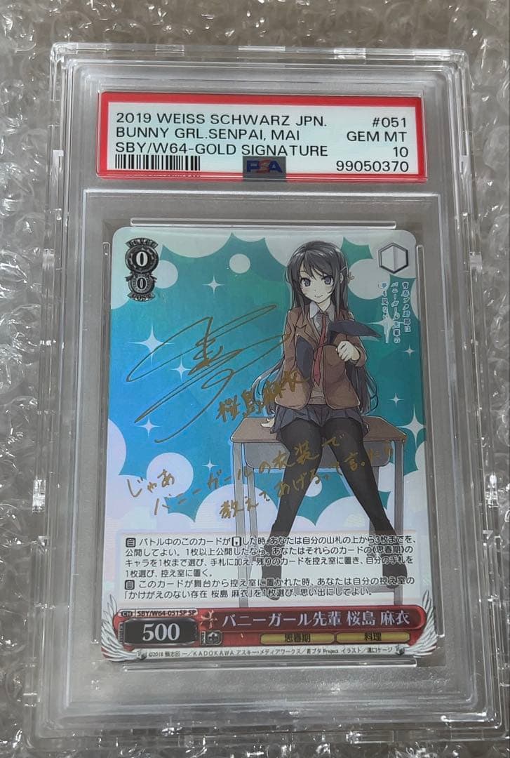 ヴァイスシュバルツ PSA10 バニーガール先輩 桜島麻衣 SP サイン