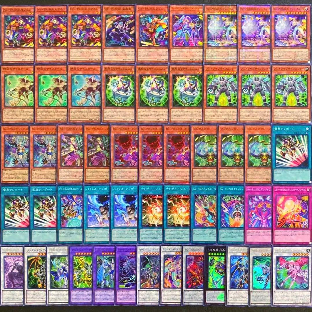 遊戯王【新制限対応‼️】P.U.N.Kサイキックデッキ 40枚