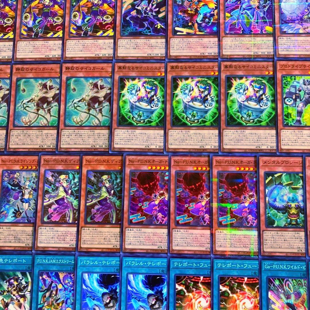 遊戯王【新制限対応‼️】P.U.N.Kサイキックデッキ 40枚