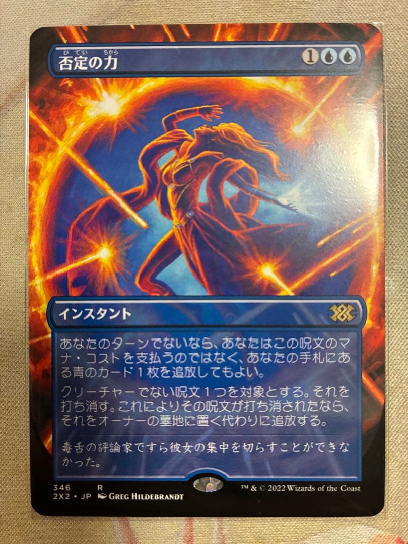 MTG 否定の力/Force of Negation 1枚