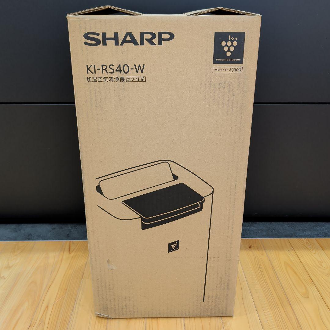 【新品未使用】SHARP KI-RS40-W 加湿空気清浄機