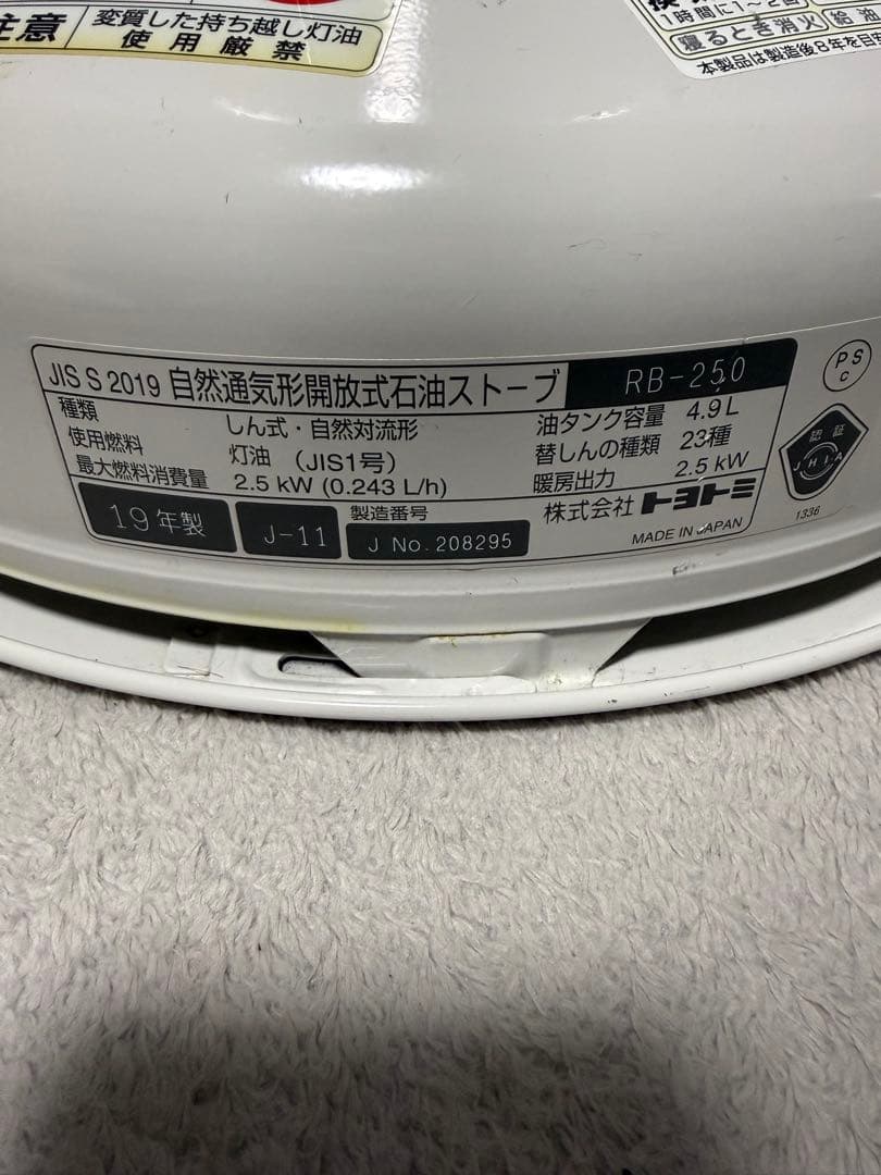 TOYOTOMI レインボーストーブ トヨトミ 石油ストーブ RB-25