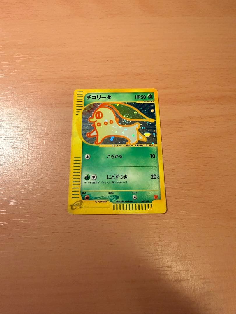 チコリータ マクドナルドオリジナル ミニマム★パック 003/018