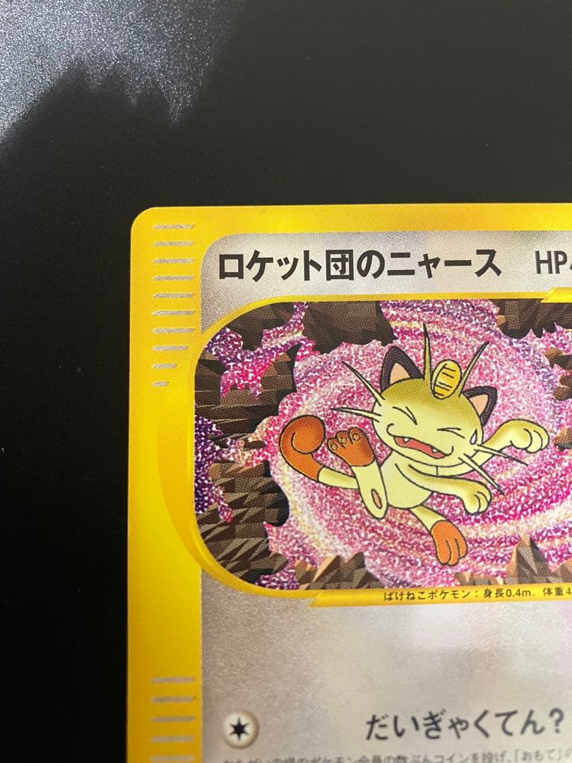 ロケット団のニャース web Team Rocket Meowth 151