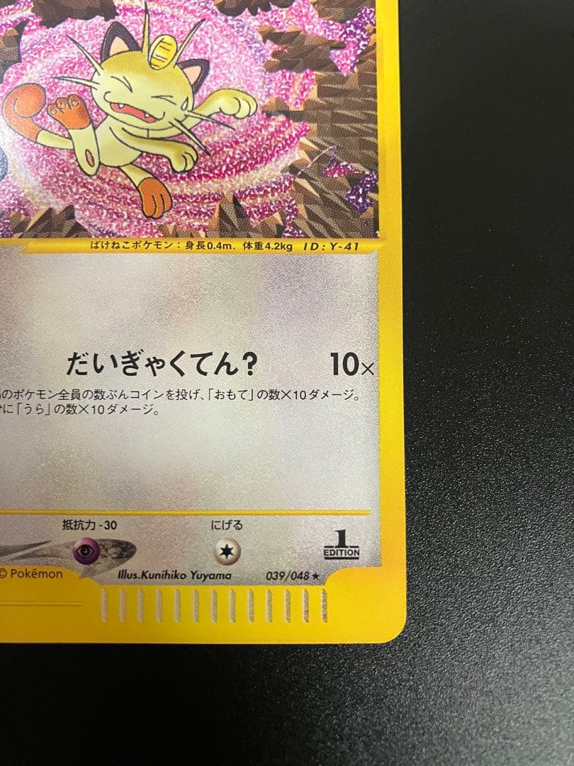 ロケット団のニャース web Team Rocket Meowth 151