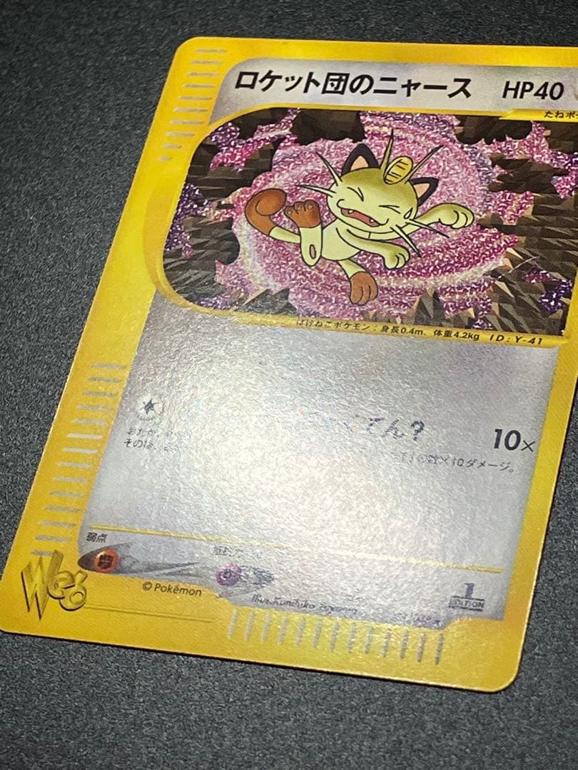 ロケット団のニャース web Team Rocket Meowth 151