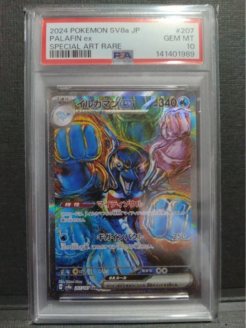 【psa10】イルカマンex sar
