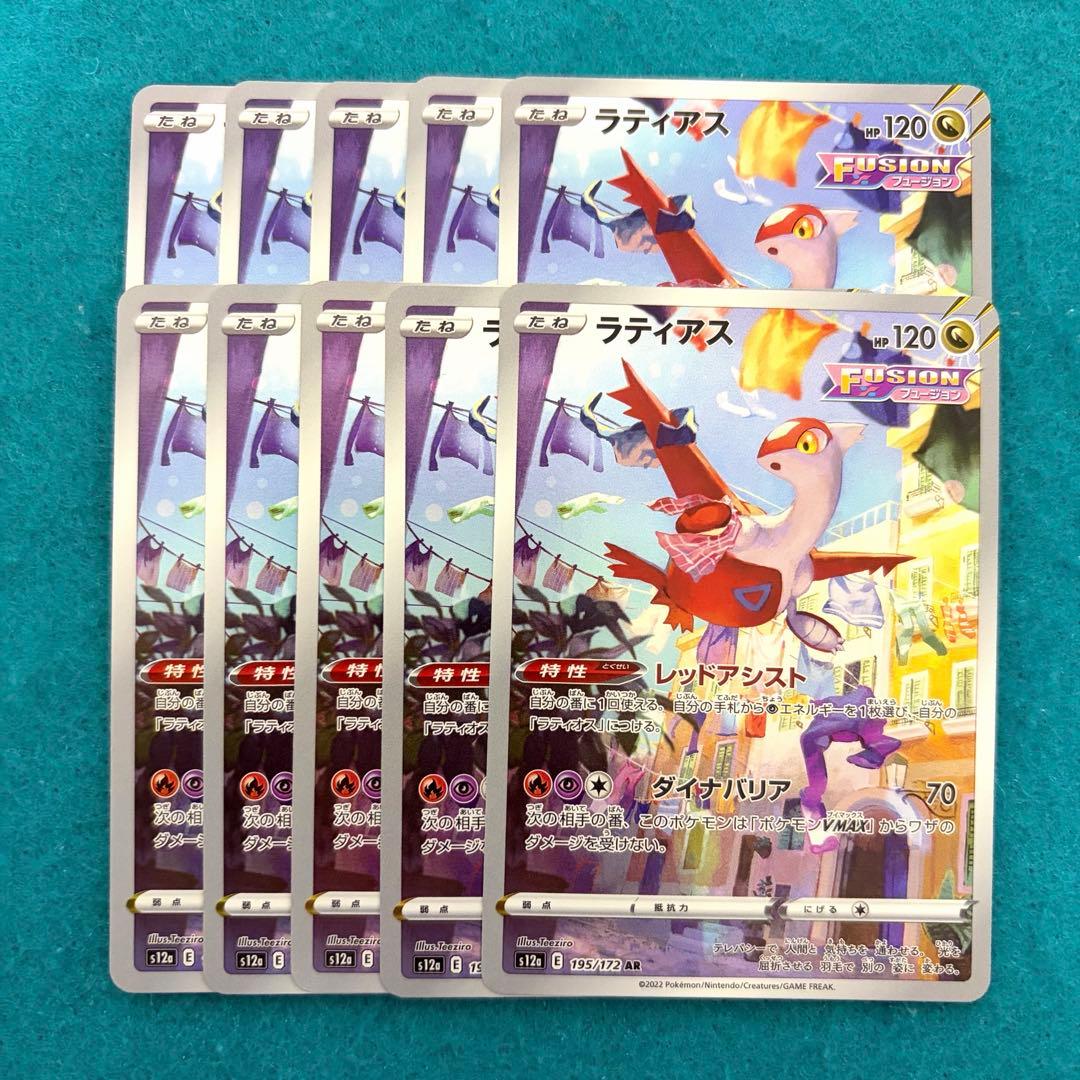 ラティアス ar 10枚