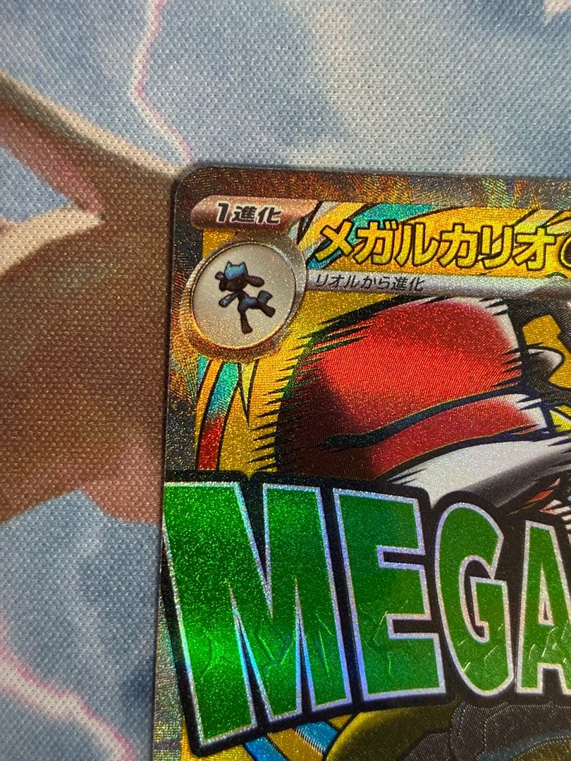 M2a メガルカリオex 228/193 MA 中国語エラーカード