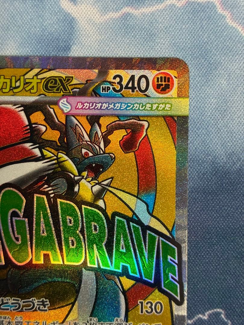 M2a メガルカリオex 228/193 MA 中国語エラーカード