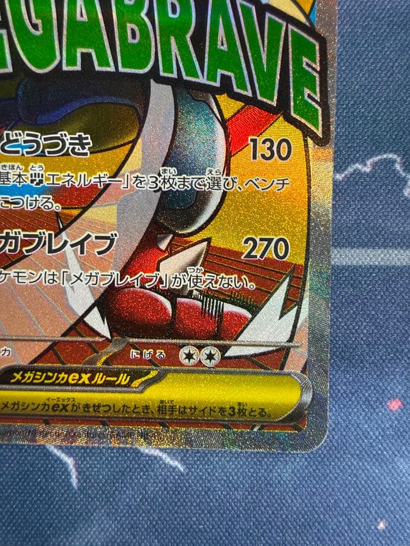 M2a メガルカリオex 228/193 MA 中国語エラーカード