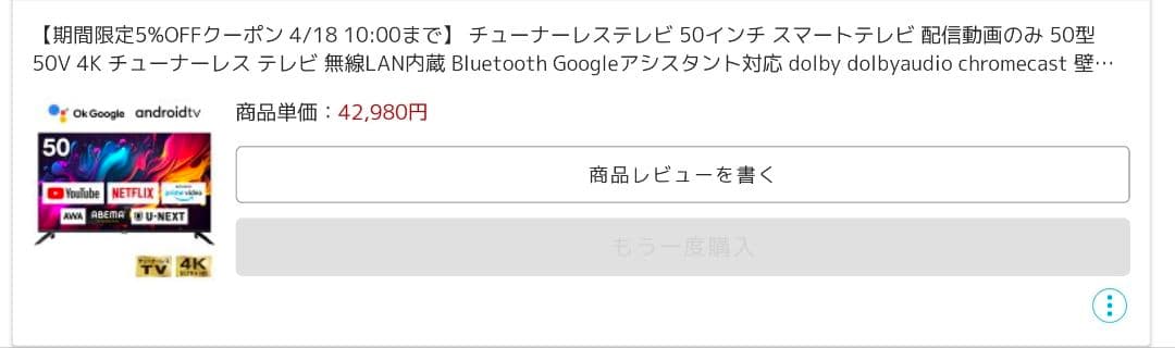 50インチ 4K液晶テレビ　(2024年4月購入)