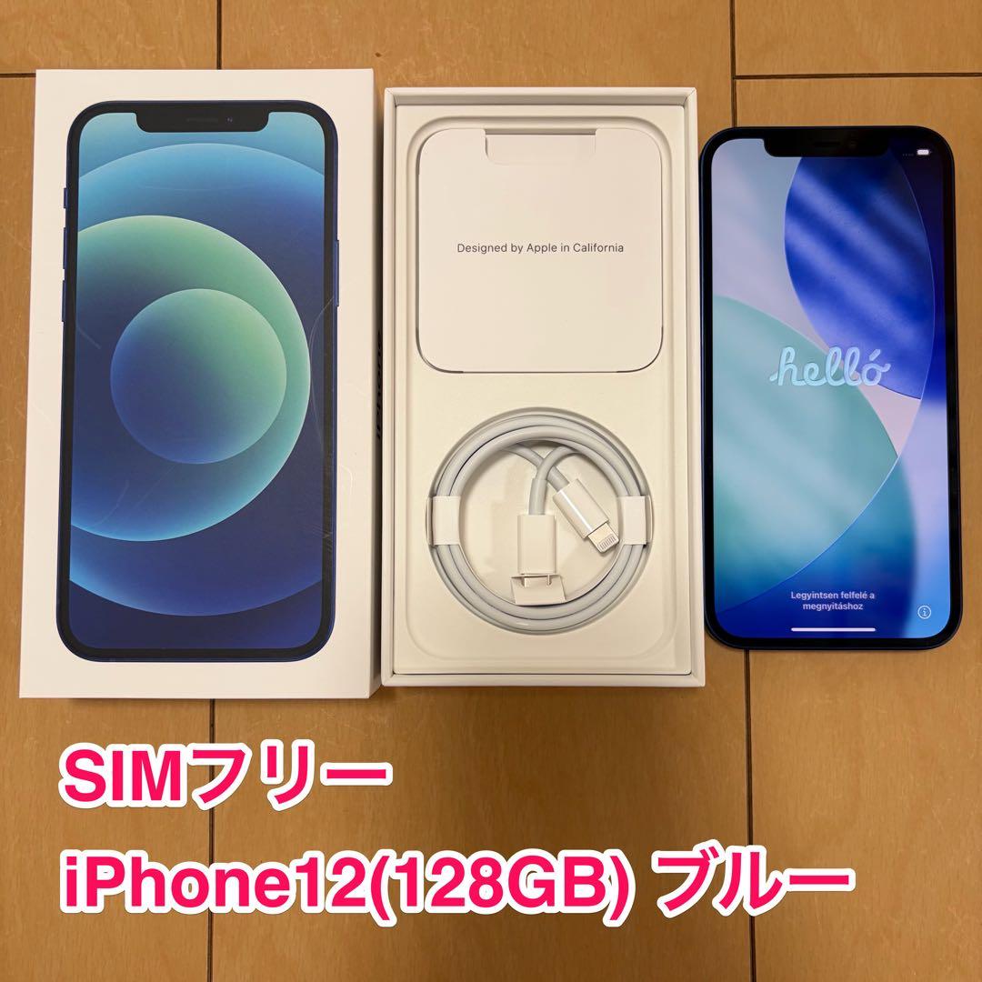 Apple SIMフリー iPhone12 (128GB) ブルー