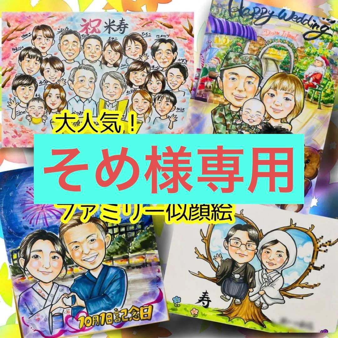 似顔絵オーダー　ハガキサイズ　そめ