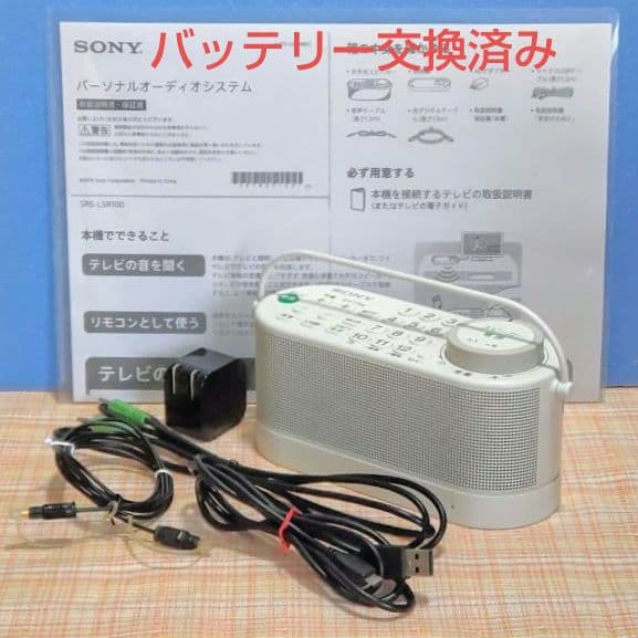 SONY SRS-LSR100 TVリモコン付お手元スピーカー