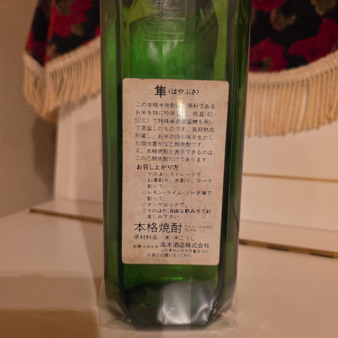 超激レア 十四代 米焼酎 <隼 > 終売品 (旧ボトル) 問屋様コレクション !