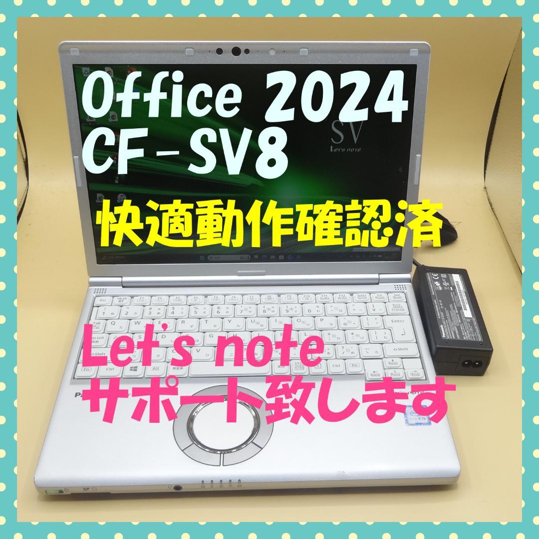 Office2024 CF-SV8 快適動作 設定済 ④