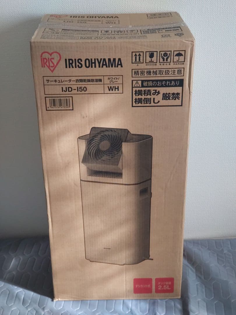 ト*ル様 洗濯物が乾きにくいこの季節に強力なアイテムIRIS OHYAMA IJ