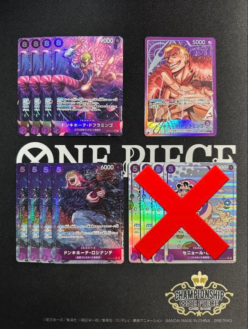 紫ドフラミンゴ デッキ パーツ 各種 計9枚セット