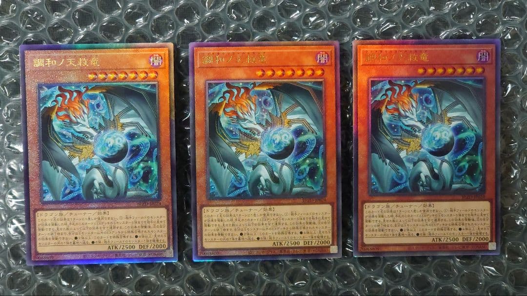 調和ノ天救竜　レリーフ　3枚セット　BLZD-JP024