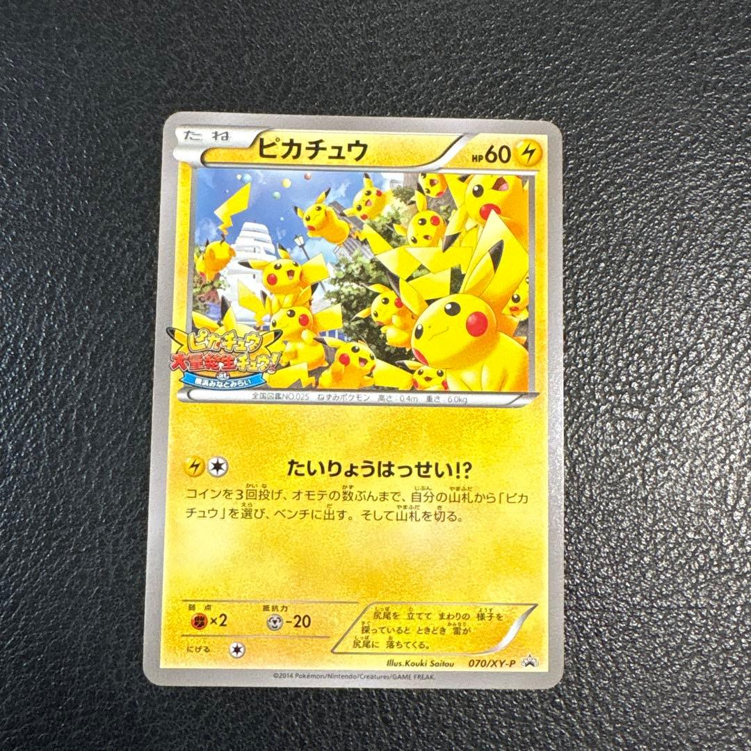 ピカチュウ プロモカード 横浜みなとみらい2014 非売品 レア 貴重品