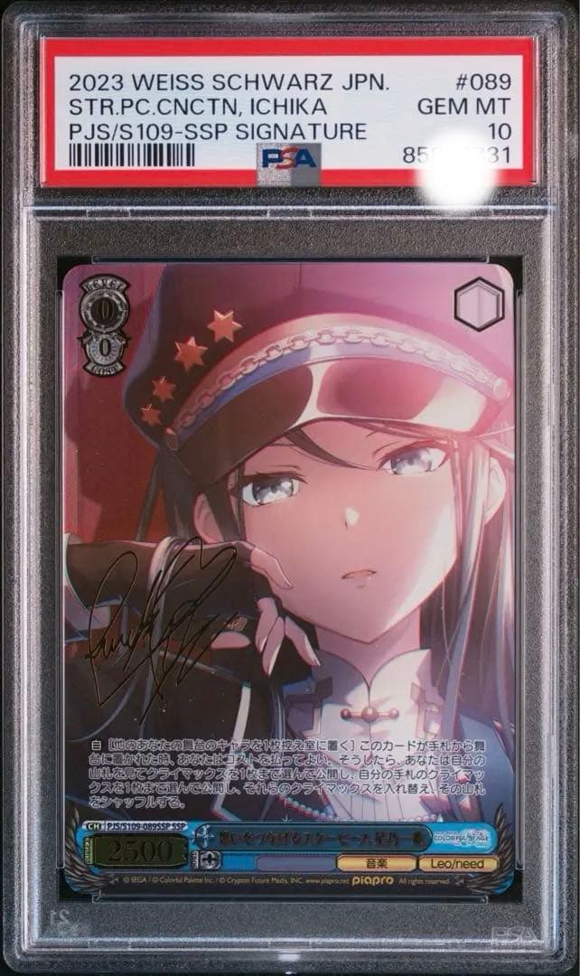 【PSA10】 ヴァイスシュバルツ 想いをつなげるスターピース 星乃一歌