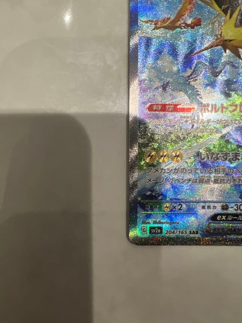 サンダーex sar ポケモンカード151