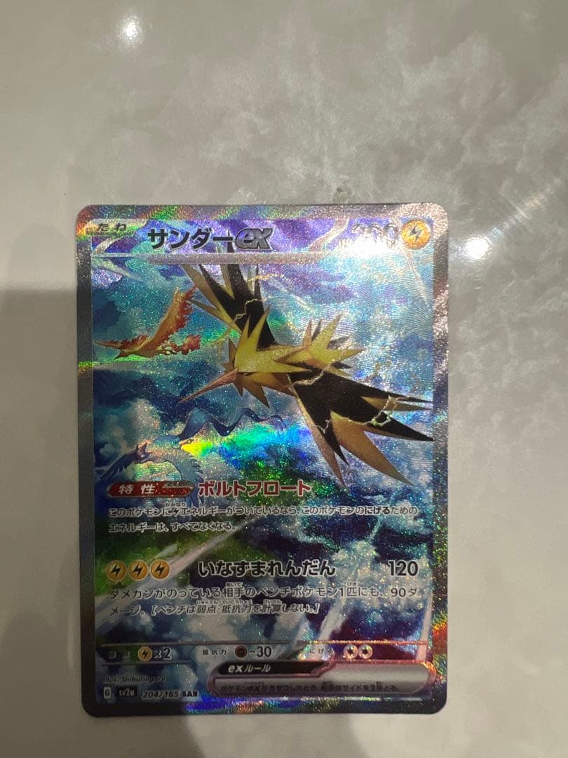 サンダーex sar ポケモンカード151