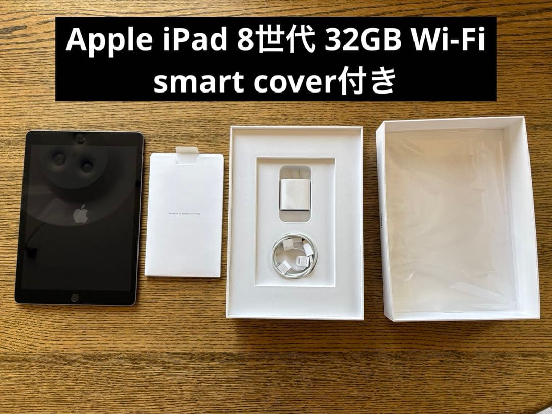 Apple iPad 8世代Wi-Fi 32GB 本体、スマートカバー付き