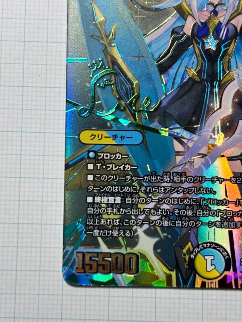 審判の精霊ラストジャッジ サイン入り リゼ・ヘルエスタ デュエルマスターズ