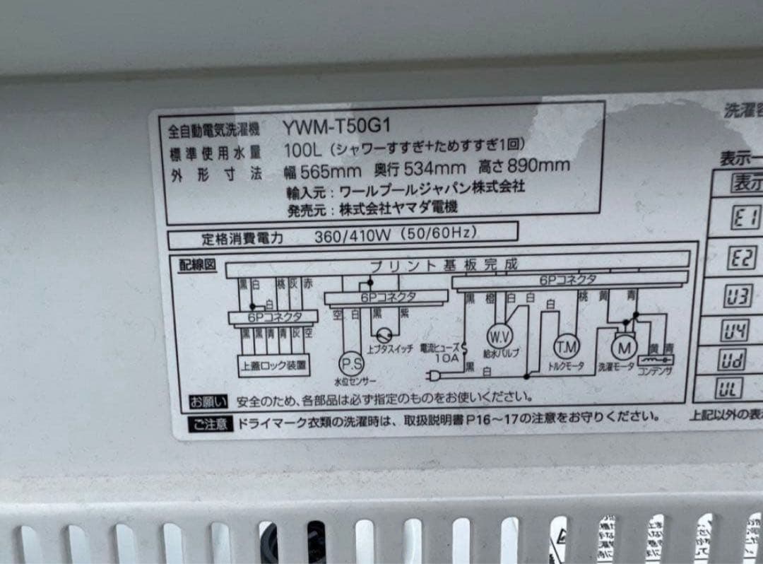 2019年式 5kg YAMADA 洗濯機 YWM-T50G1