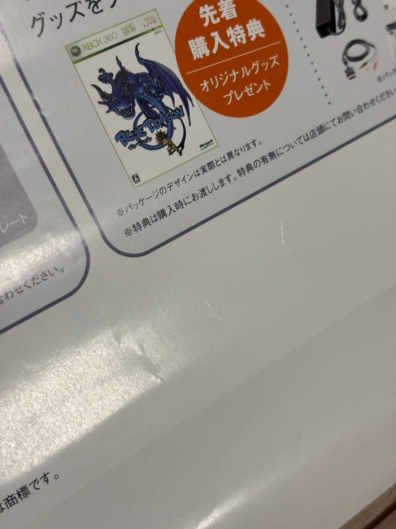 【超希少】Xbox360 ブルードラゴン　B2販促ポスター　（鳥山明）