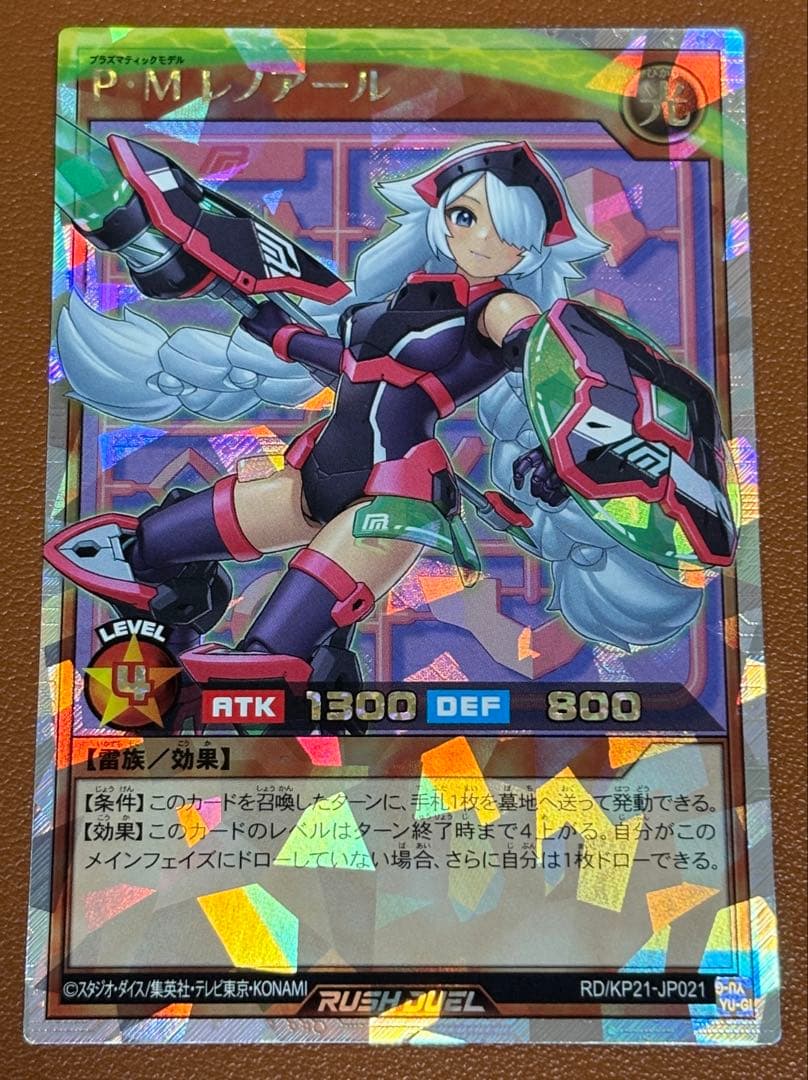 P・M レノアール オーバーラッシュ 絵違い　五つ目