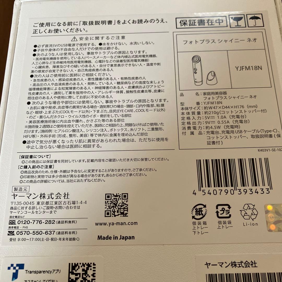 YAMAN フォトプラス シャイニー ネオ YJFM18Ｎ美顔器