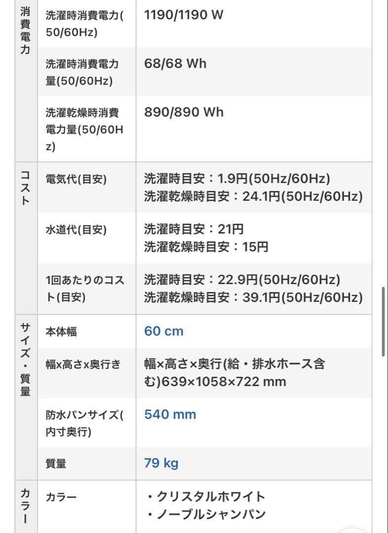 Panasonic NA-VX900AR ドラム式洗濯乾燥機