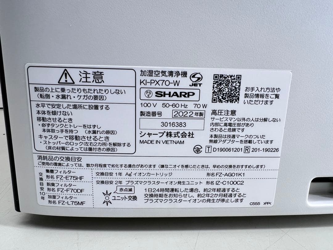 SHARP 　KI-PX70-W　２２年製　加湿空気清浄機