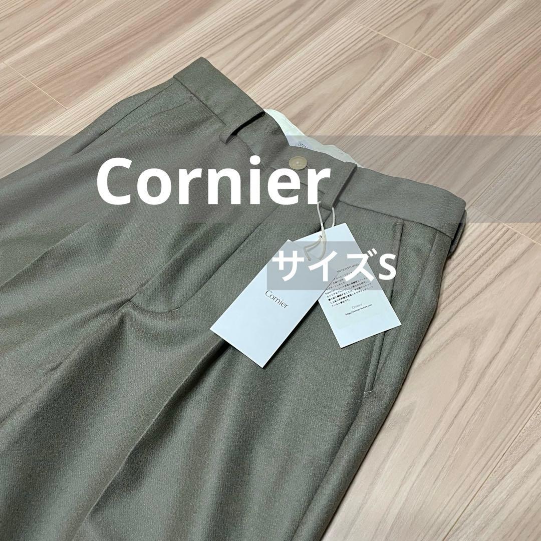 Cornier ウールカシミヤ ワイドスラックス S グレージュ　新品未使用