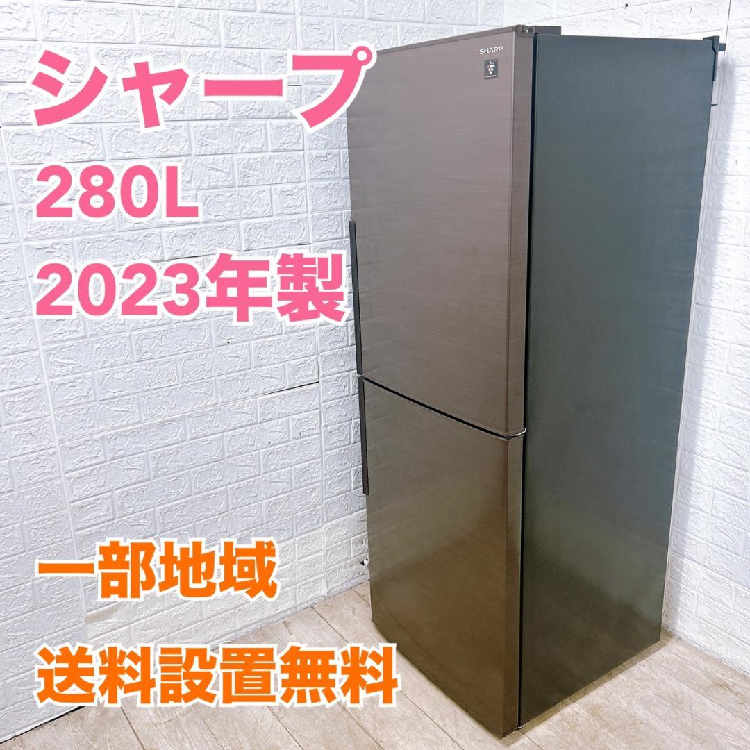 TO10411 シャープ 280L 冷蔵庫 大型 小型 一人暮らし