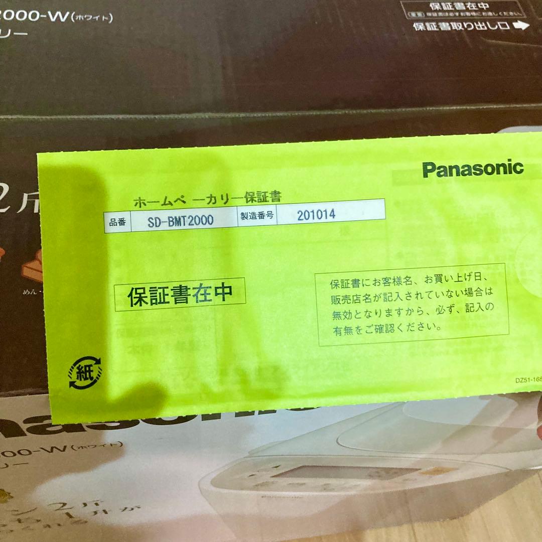 【新品】Panasonic ホームベーカリー SD-BMT2000-W 2斤