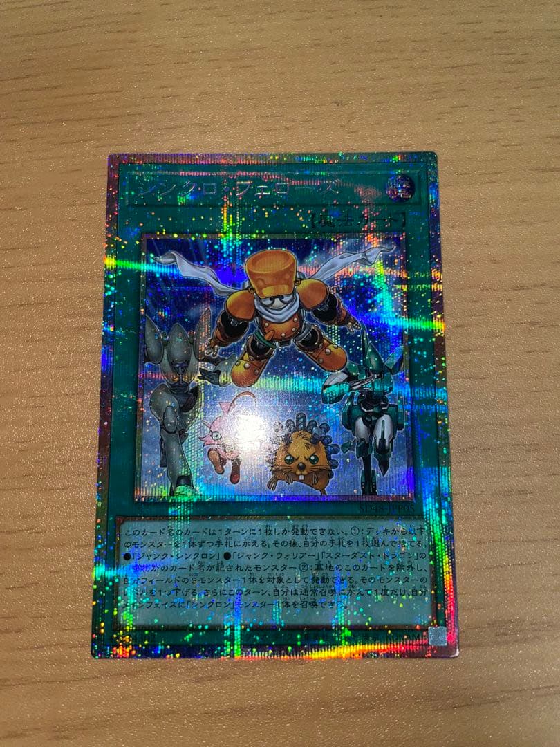 1/2出品終了　シンクロフェローズ プリズマティックシークレットレア　未使用品