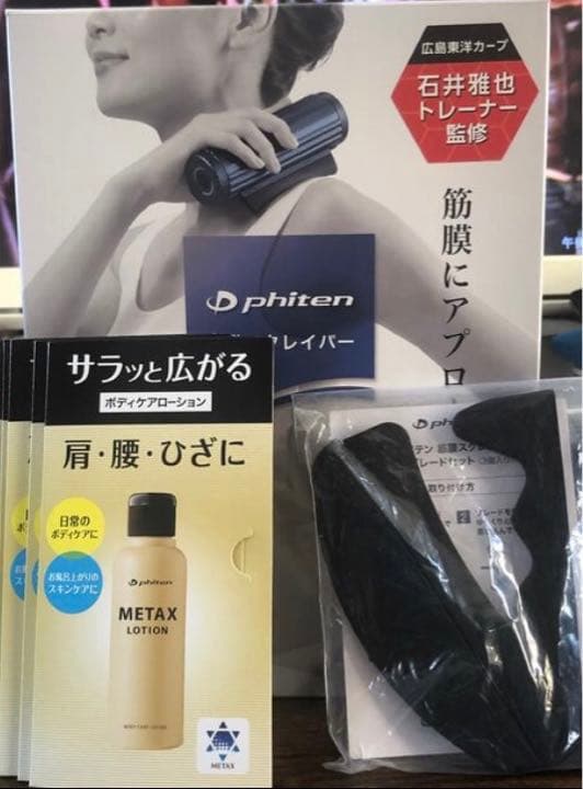 ファイテン　筋膜スクレーパー