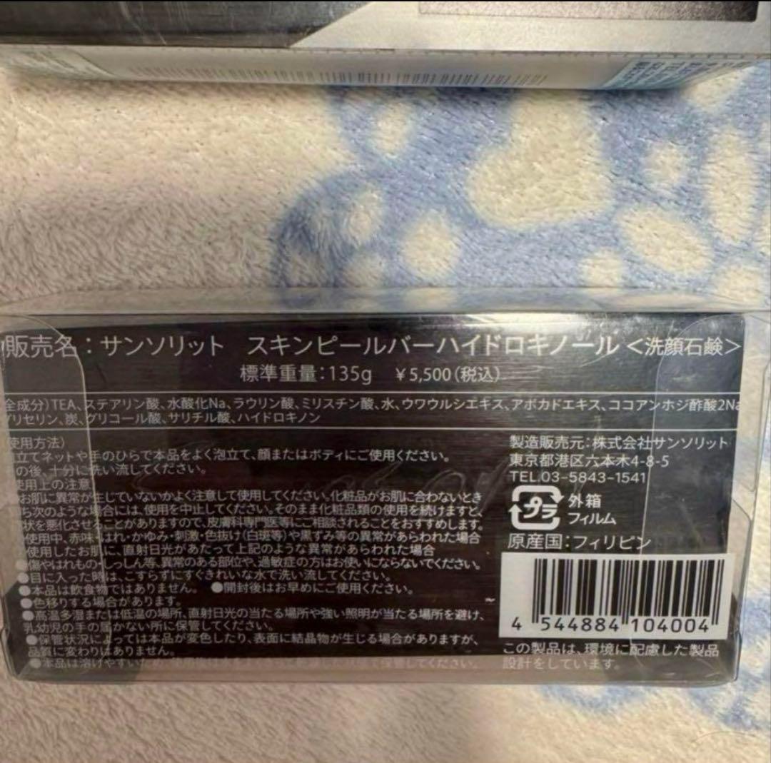 サンソリット　スキンピールバー黒　ハイドロキノロール3個セット