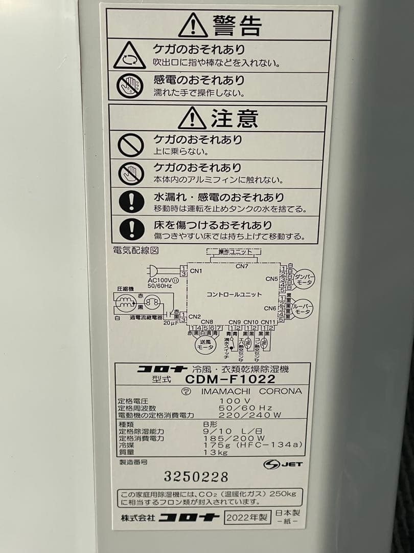 2022年製CORONA CDM-1022 コロナ冷風•衣類乾燥除湿機