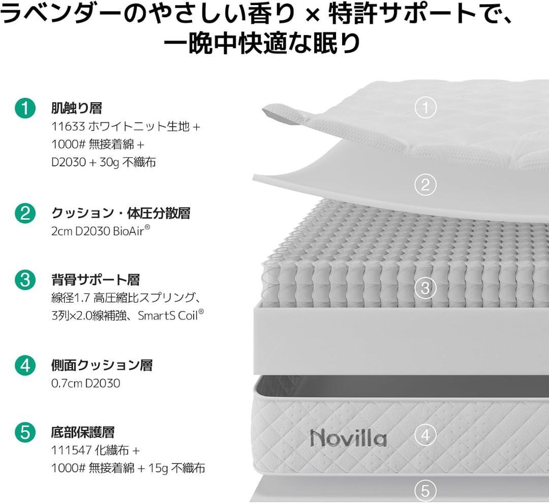 Novilla マットレス シングル 天然ラベンダーマットレス