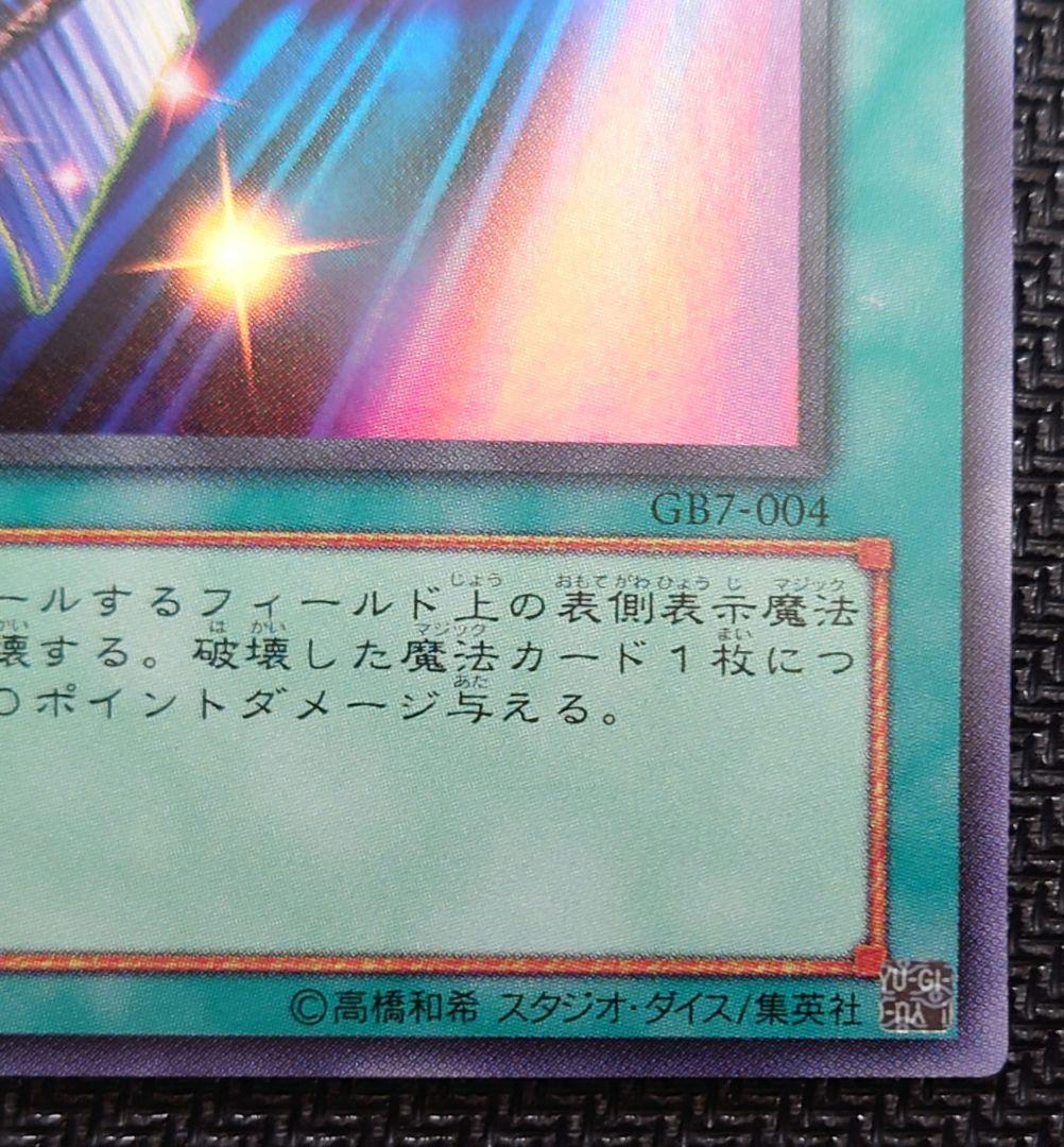 万力魔神、魔法効果の矢 ウルトラセット さっちん