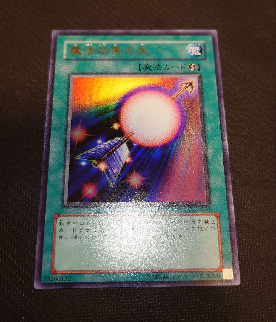 万力魔神、魔法効果の矢 ウルトラセット さっちん