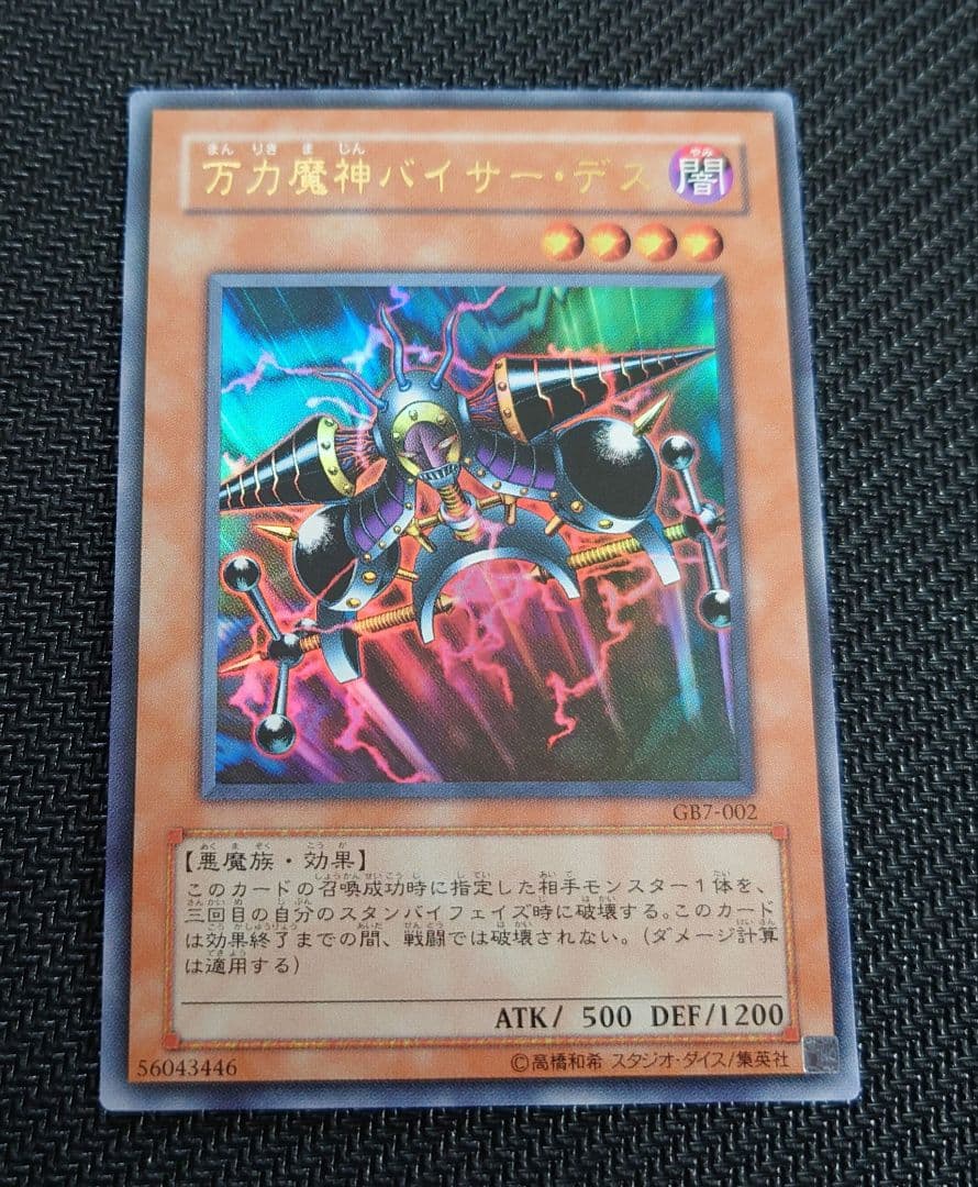 万力魔神、魔法効果の矢 ウルトラセット さっちん