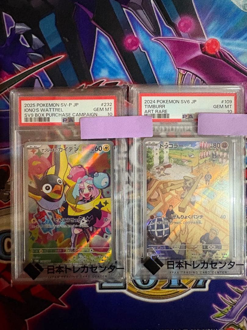 ナンジャモのカイデン、ドッコラー　psa10