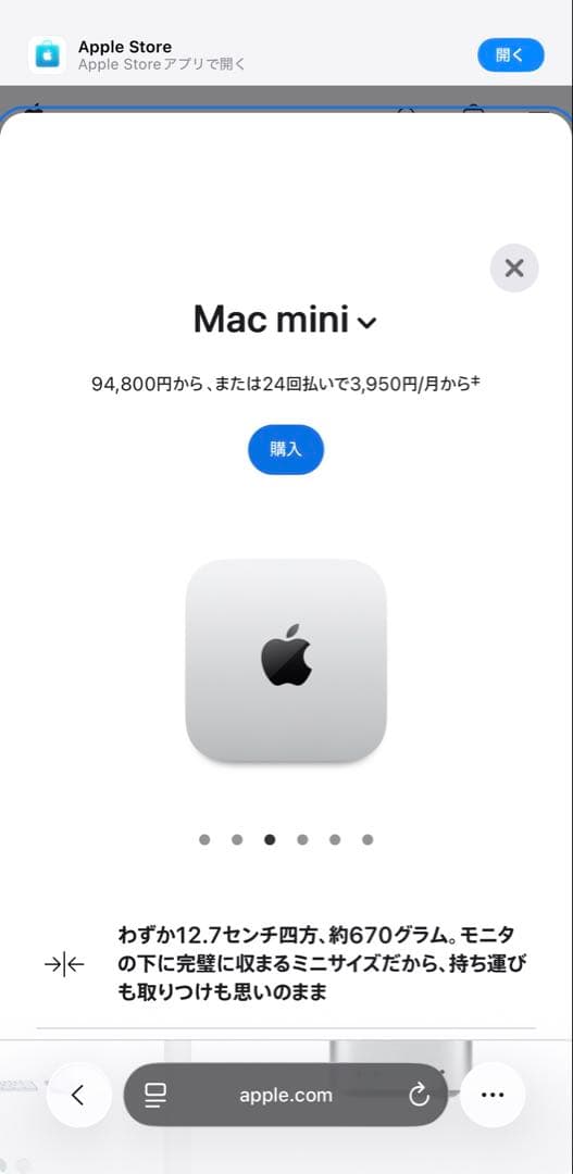 Apple Mac mini　M4チップ